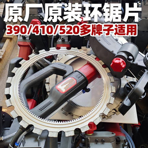 390/410/520易剑名匠劲道环锯片