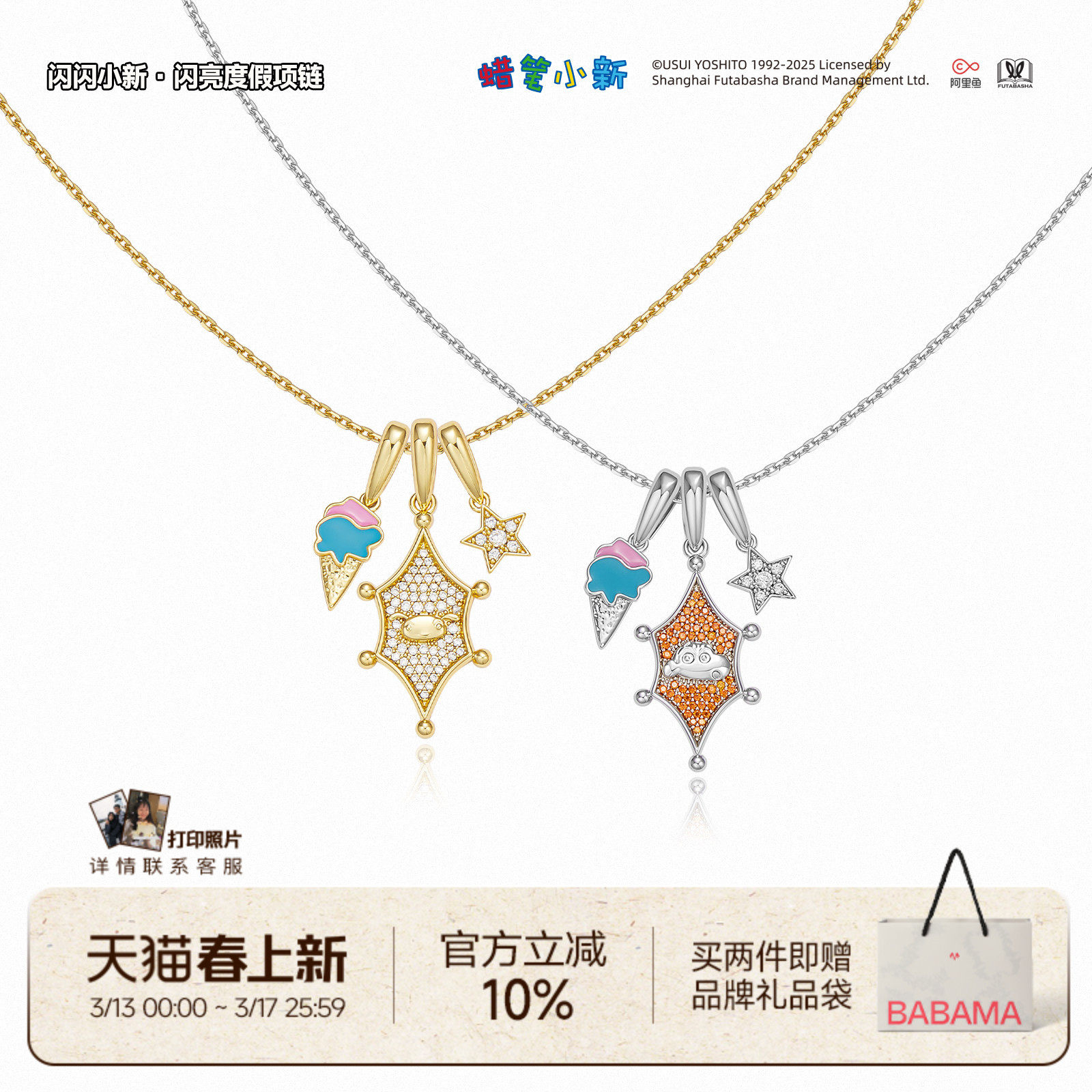 生日礼物babama蜡笔小新系列闪亮度假项链情侣吊坠女小众设计