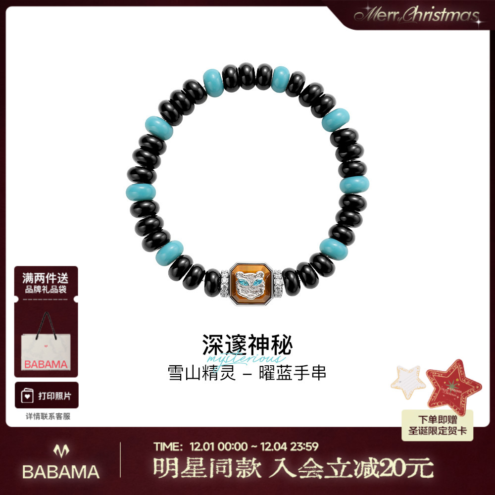 【明星同款】babama雪豹公益手链