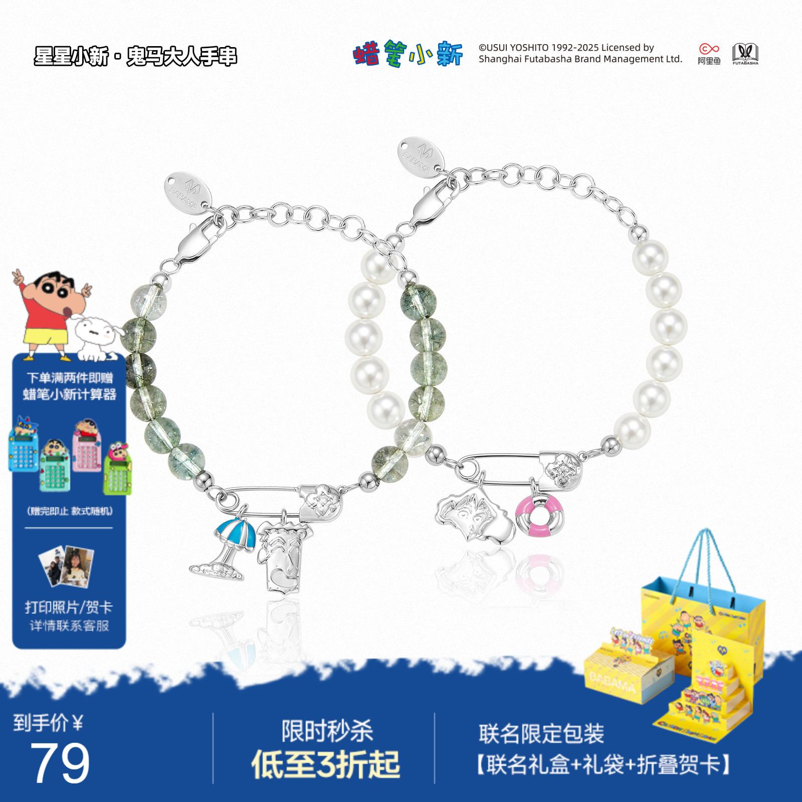 蒋易同款babama联名蜡笔小新鬼马大人手串女士手链情侣生日礼物图片
