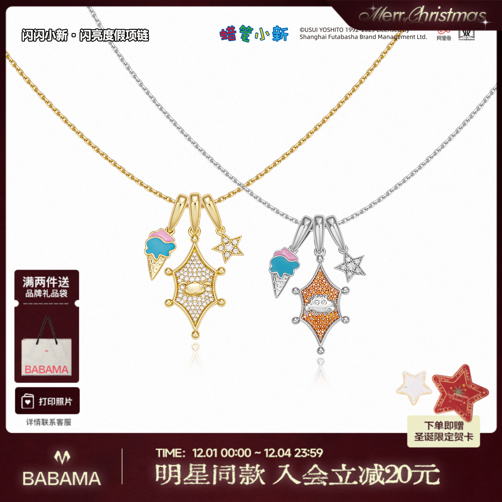 生日礼物babama蜡笔小新系列闪亮度假项链情侣吊坠女小众设计