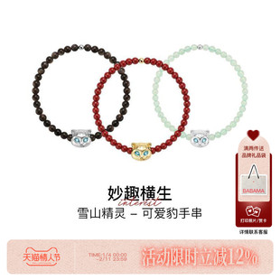 【生日礼物】babama雪豹公益系列手链情侣款朱砂可爱豹黑曜石手串
