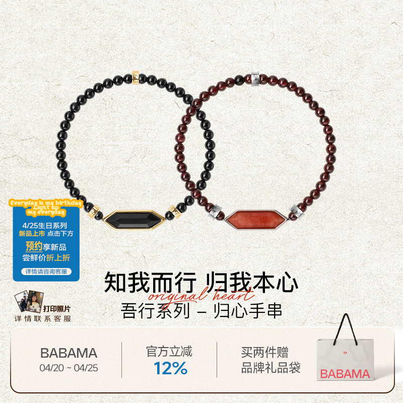 babama吾行系列归心红幽灵手串情侣黑曜石手链女生高级感生日礼物