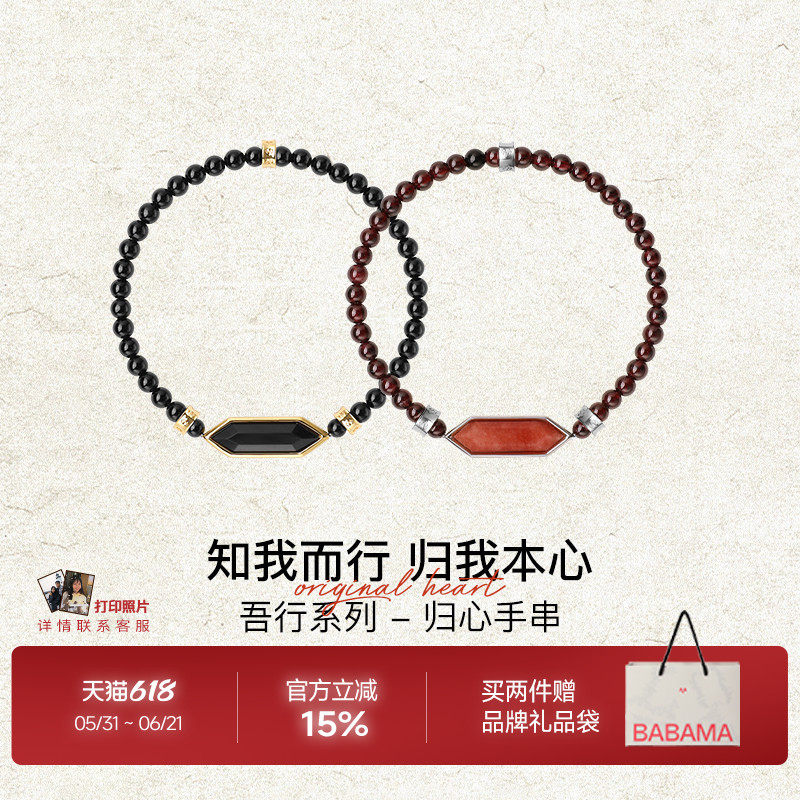 babama吾行系列归心红幽灵手串情侣黑曜石手链男生日礼物送男友