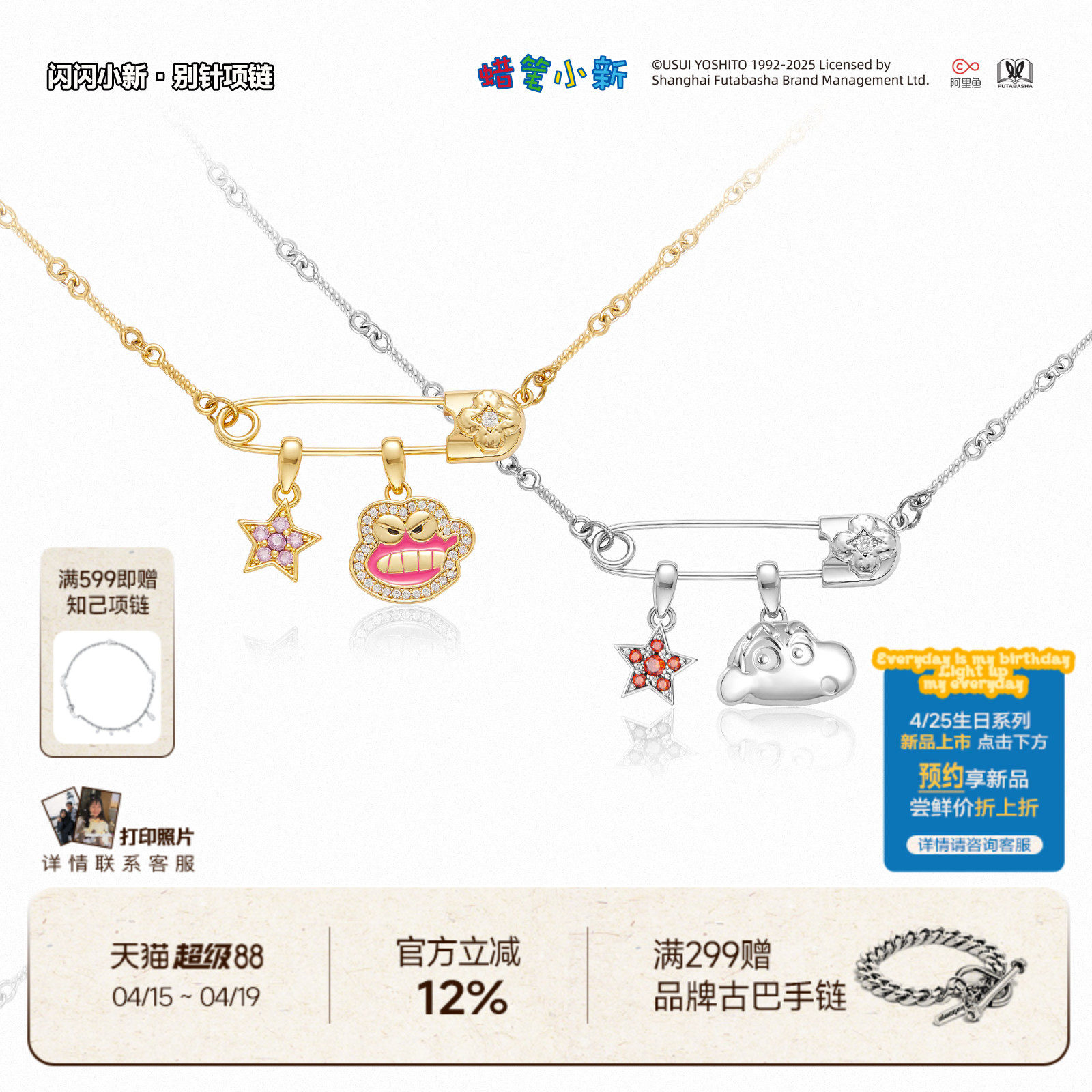 babama蜡笔小新系列别针叠戴项链情侣小众设计吊坠男款生日礼物