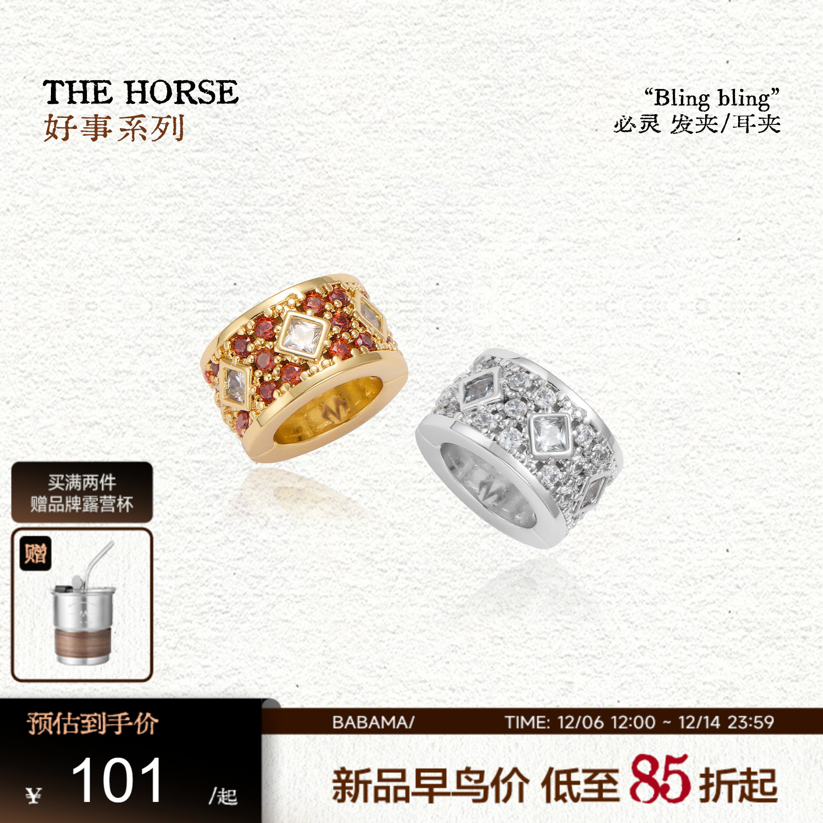 babama好事系列必灵发夹马年生肖圣诞礼物耳夹小众送女友耳骨夹