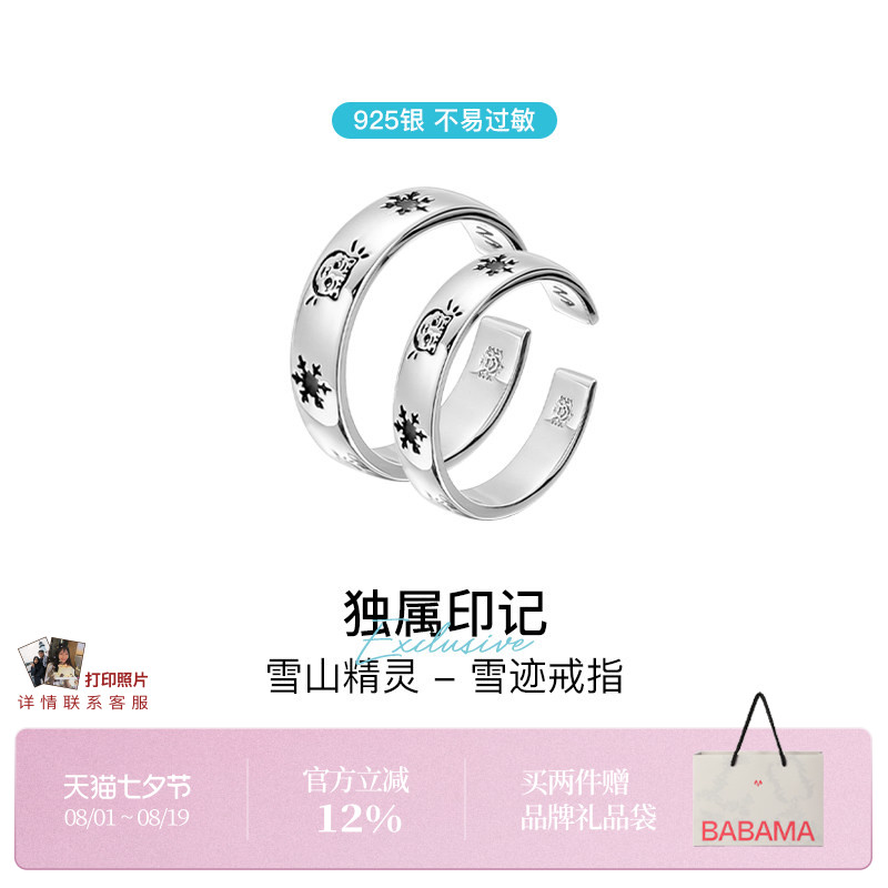 【新品】babama雪豹公益系列925银雪爪戒指情侣对戒生日礼物