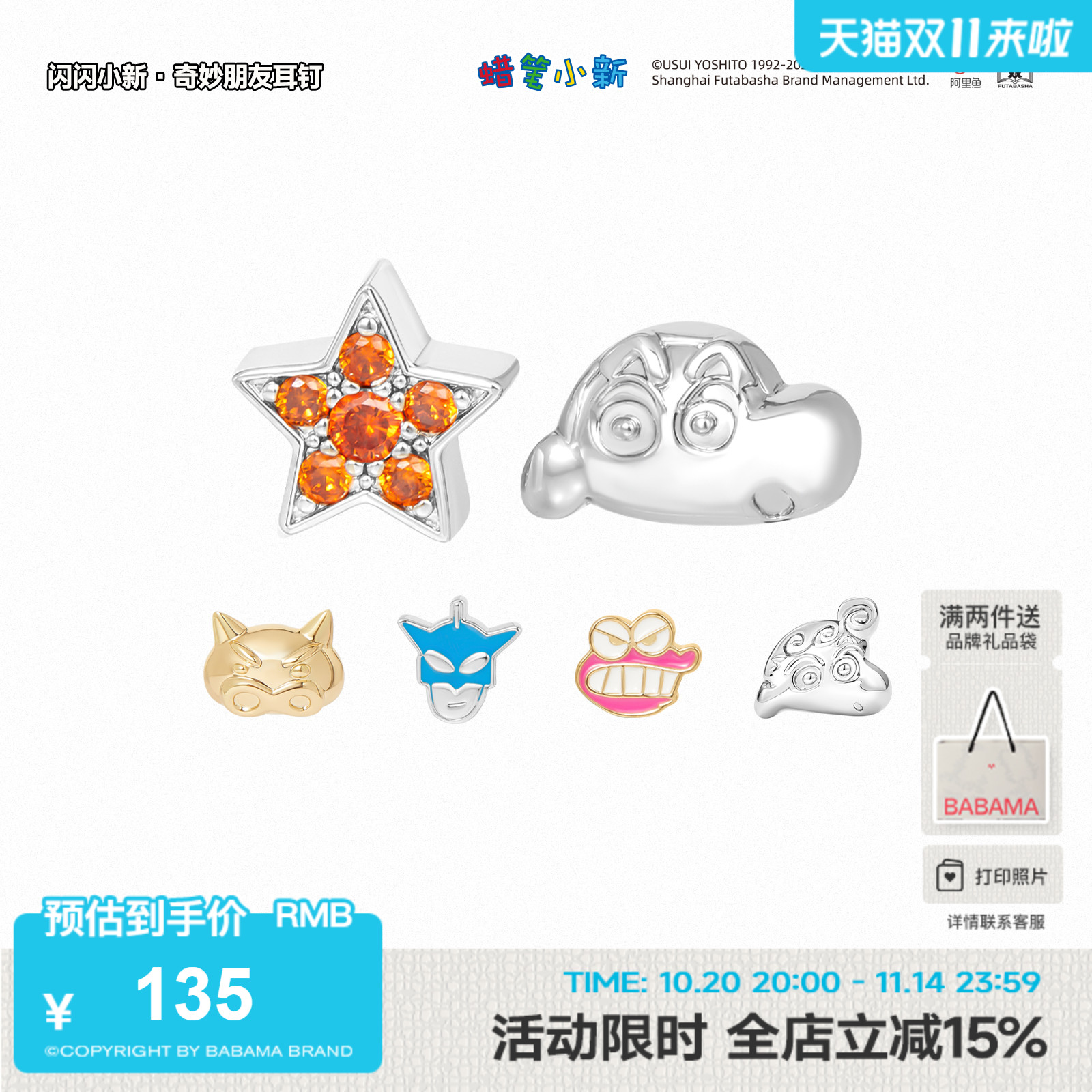 汪苏泷同款  babama蜡笔小新系列耳钉小众情侣耳环女小众生日礼物