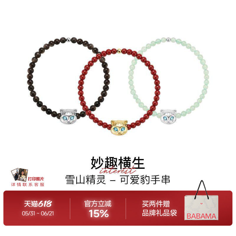 【生日礼物】babama雪豹公益系列手链情侣款朱砂可爱豹黑曜石手串
