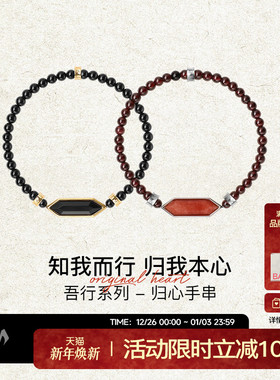 babama吾行系列归心红幽灵手串情侣黑曜石手链女生高级感生日礼物