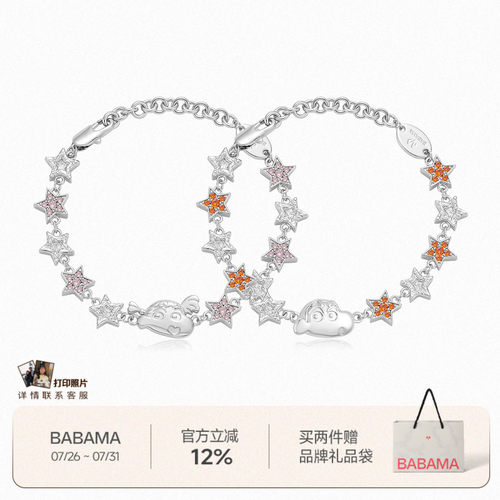 汪苏泷同款babama蜡笔小新星星手链叠戴女手串生日礼物送女友