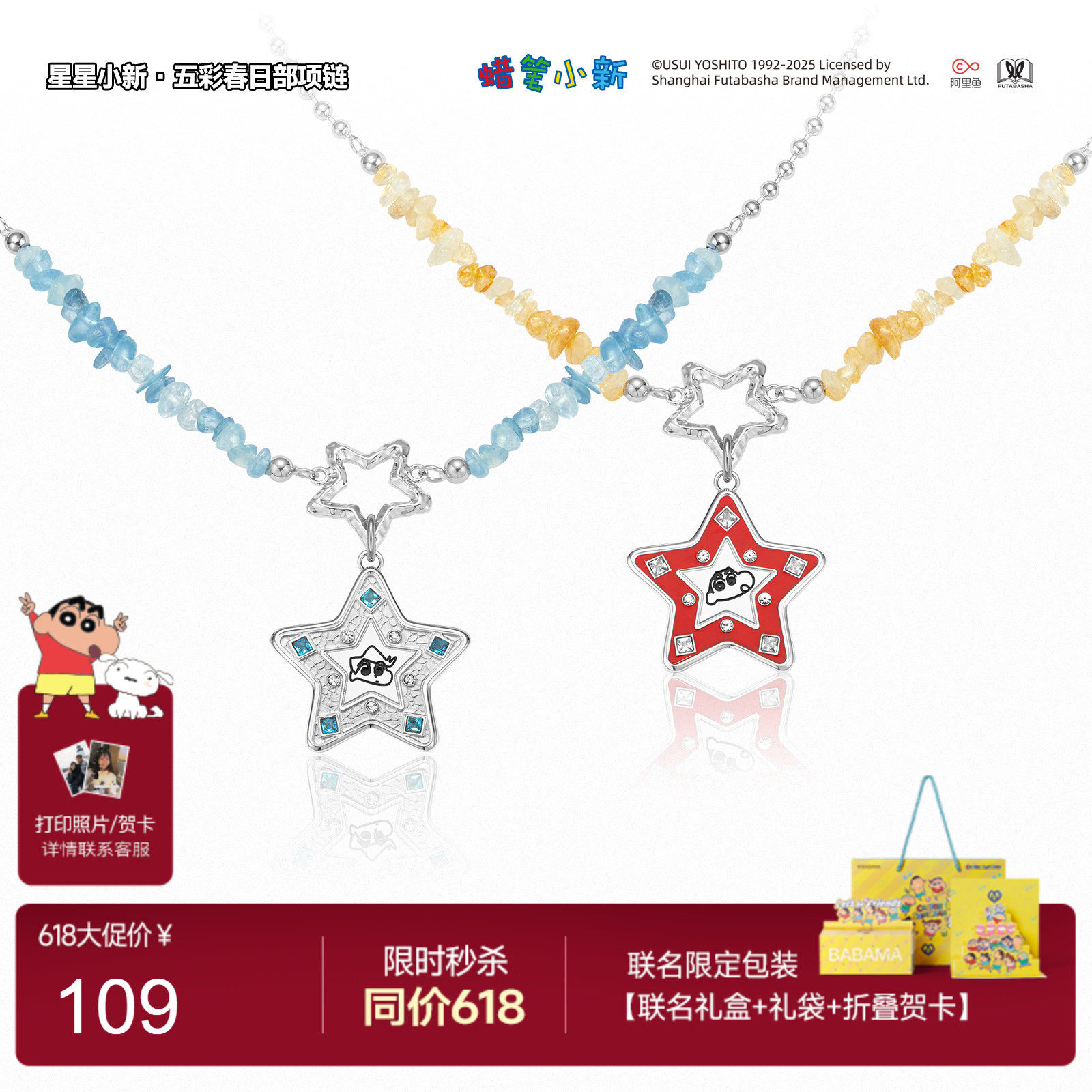 明星同款babama联名蜡笔小新五彩春日部项链小众吊坠情侣星星项链
