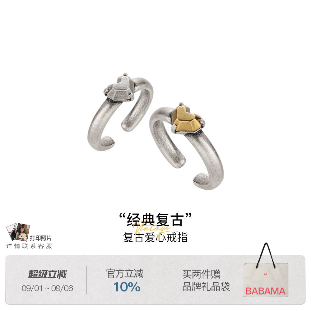 babama复古爱心男士戒指复古对戒可调节送男友生日礼物图片