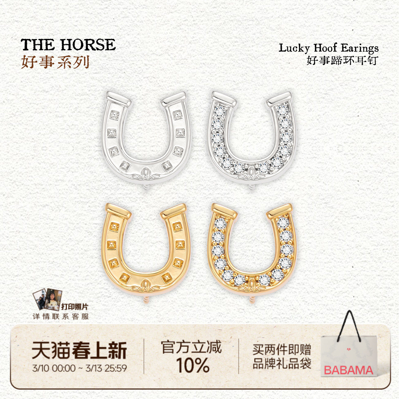 明星同款babama好事系列马蹄耳钉女马年耳饰生日礼物耳饰男款