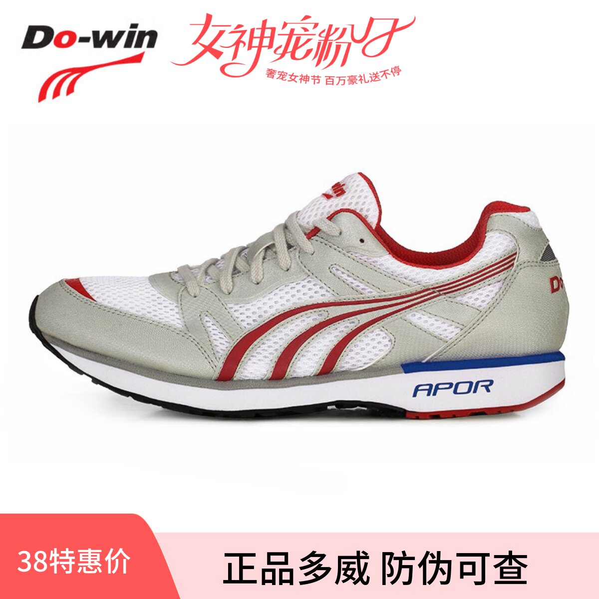 正品多威运动鞋3709经典跑步鞋减震男女超轻透气田径训练马拉松鞋