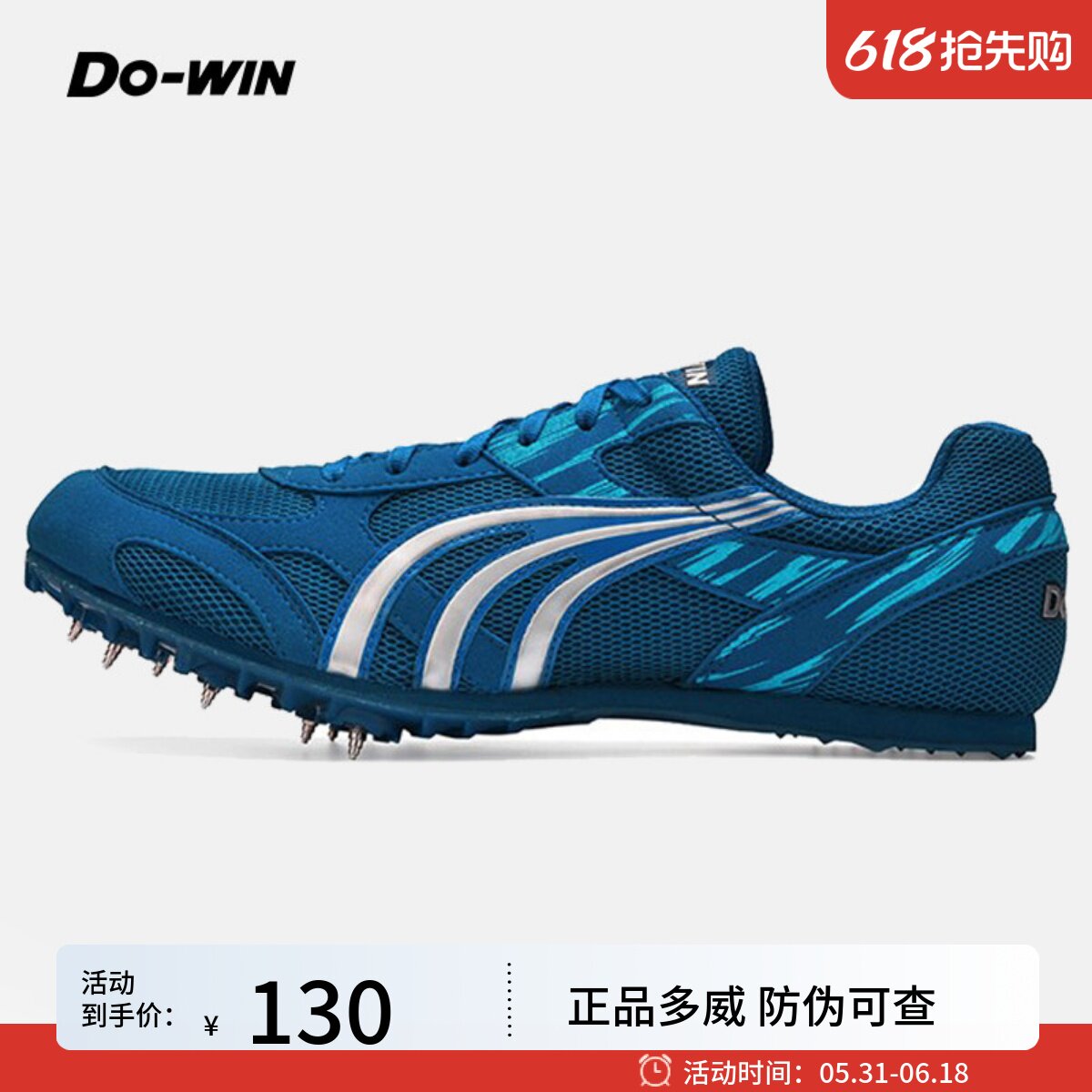 多威七钉鞋dowin体育生田径中短跑透气专业比赛跑步训练运动鞋