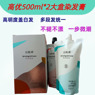高优拾魅潮500ml*2大盒染发膏高明度盖白发多无需褪色潮色染膏