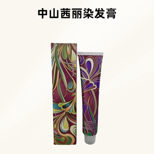 中山茜丽染膏发廊专用流行色染发剂单支色膏理发店染发美发用品