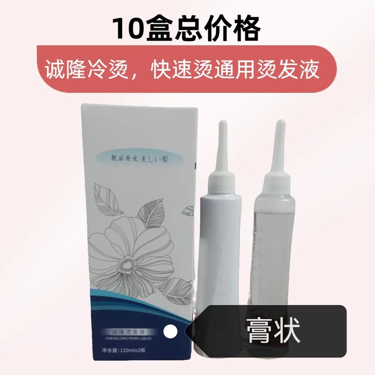 诚隆烫发液发廊理发店专用冷烫热烫通用香水烫发药水烫发液,美发护发/假发,烫发水,淘宝优惠券,粉丝福利购,淘宝优惠卷