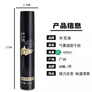 米雪徽清爽强塑定型喷雾发胶强力持久快干定型干胶啫喱膏清爽无白