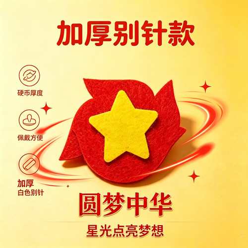 长沙红色胜利花加厚别针学生开学佩戴抗战纪念红色文化活动黑龙江