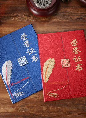 对开三折页荣誉证书聘书结业证红色蓝色创意打印封面定制空白内芯