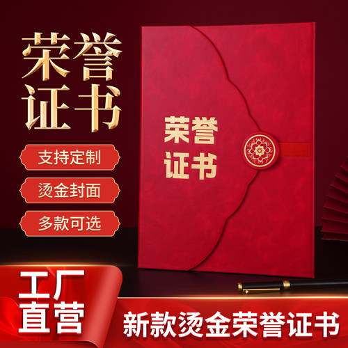 皮面加厚磁吸荣誉证书聘书现货