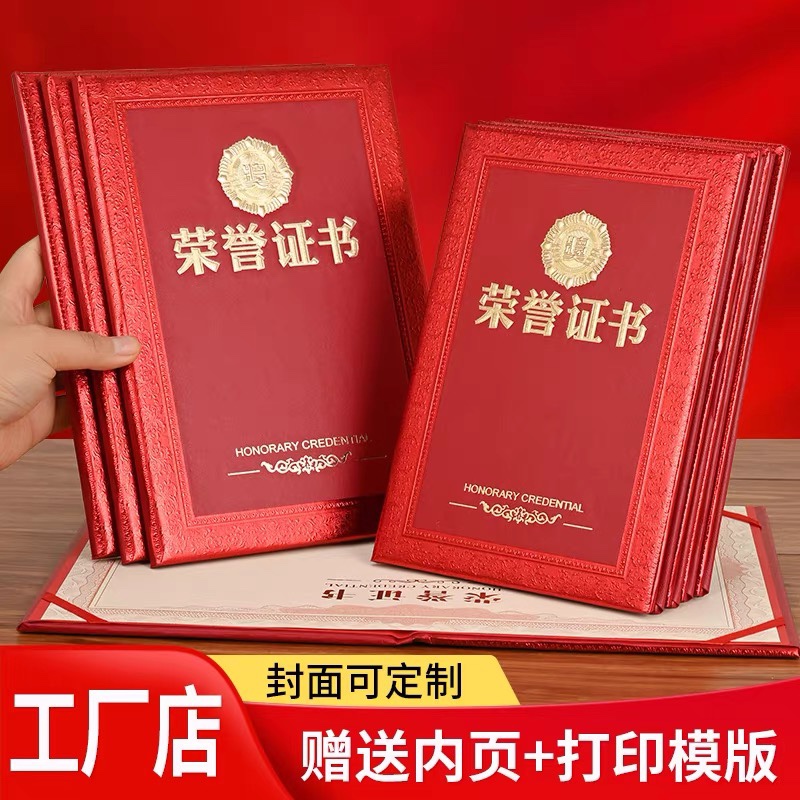 金杯荣誉证书A4优秀员工免费打印