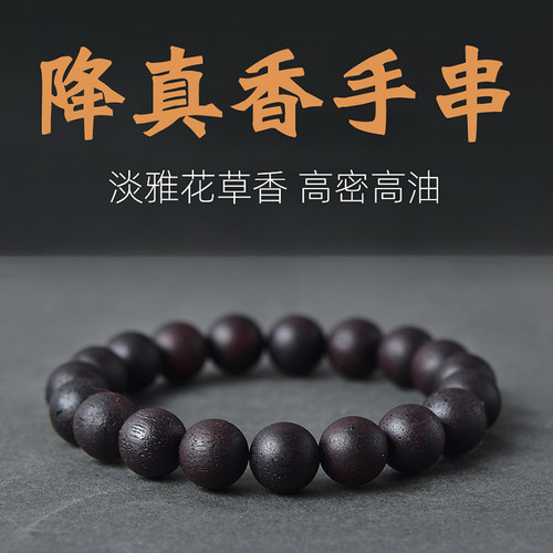 奇楠极降真香沉香手串女男复古