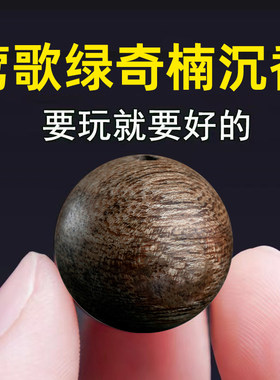 海南莺歌绿奇楠沉香散珠配饰配件保真香木单珠子文玩手串手链隔珠