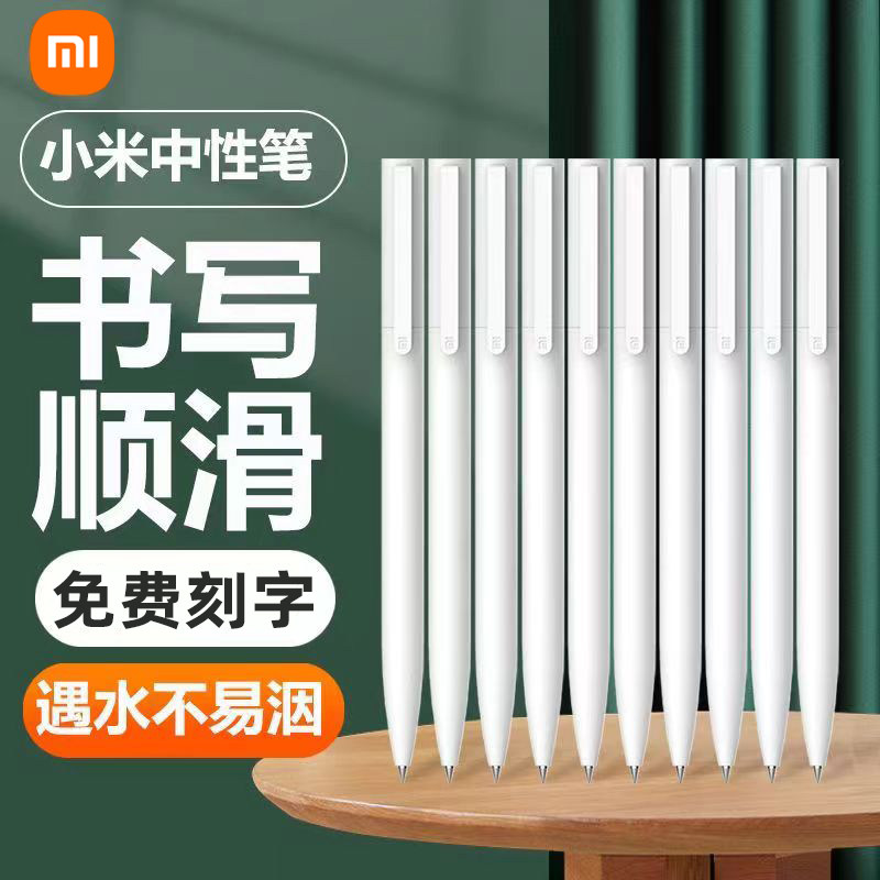 小米按压中性笔米家签字笔黑色笔芯0.5mm办公学生文具巨能写定制