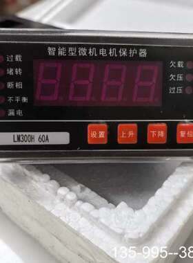 原装正品浙江华健智能型电动机保护器LM300H  60A，70价格详谈