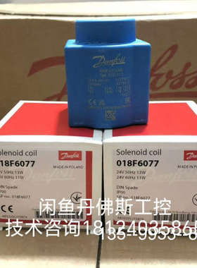 议价丹佛斯电磁阀线圈018F6077，适用电源: AC24V/5详谈