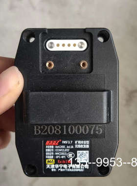 议价FWSF3.7 矿用本安型无线收发器，几聊详谈