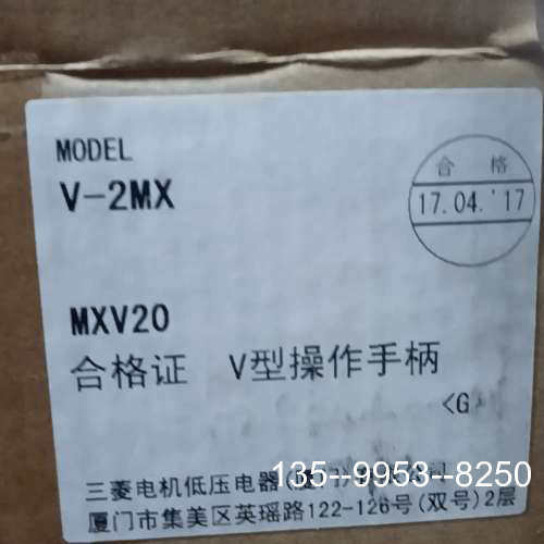 原装正品三菱空开操作手柄V-2MX，原装正品价格详谈