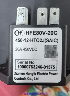 原装正品宏发继电器HFE80V-20C 450-12-HTQ2J 2议价购买