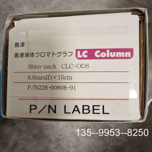 00808 原装 ODS色谱柱货号228 岛津CLC 91未价格详谈 正品