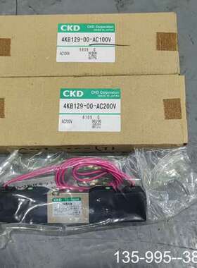 原装正品CKD原装正品 4KB129-00-AC100V 电磁阀价格详谈