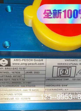 议价AMG-PESCH BR03-SAD 15° 执行器，原详谈