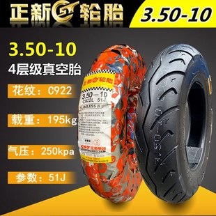 正新3.50-10真空胎125踏板摩托车轮胎防滑耐磨钢丝350-10雪地轮胎