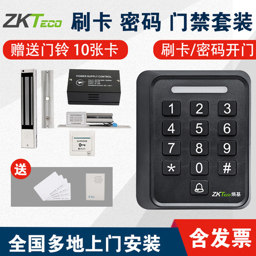 ZKTeco熵基熵基SC602门禁系统办公室玻璃门电插锁刷卡门禁一体机