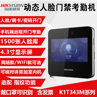 海康威视动态人脸识别门禁一体机DS 手机开门 K1T343M门禁系统套装