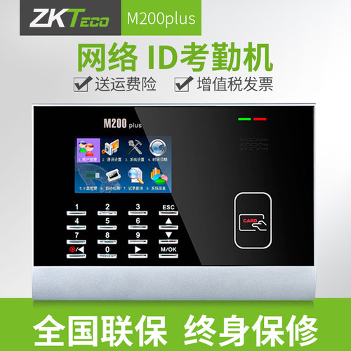 刷卡机网络考勤机zkteco