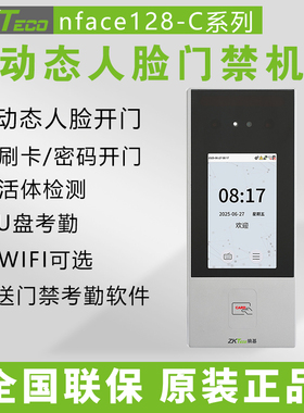 ZKTeco熵基科技nface128-C动态人脸识别刷卡考勤机门禁一体机套装