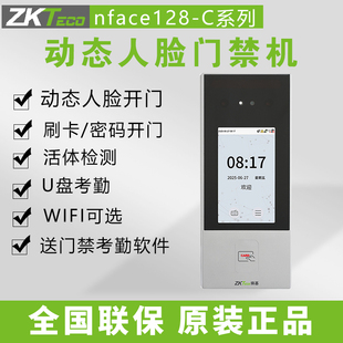 ZKTeco熵基科技nface128-C动态人脸识别刷卡考勤机门禁一体机套装