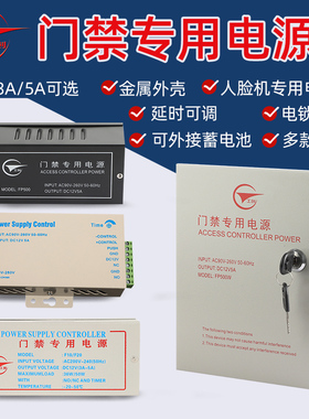 工创12V5A门禁专用电源人脸机电锁电源门禁系统电源3A电源控制器