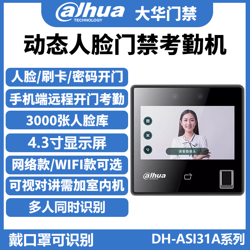 室内联网4.3寸IC卡大华