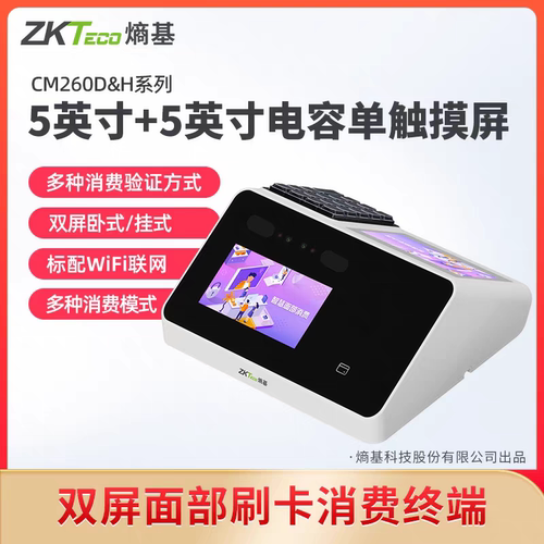 双显示屏食堂人脸识别消费ZKTECO