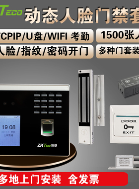 ZKTeco熵基科技xface100动态人脸门禁一体机面部考勤机指纹门禁机