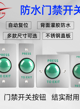 工创室外防水门禁出门开关86型蘑菇头大按键不锈钢自复位出门按钮